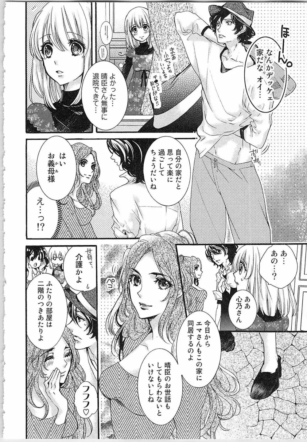 花嫁失格。～汝、いかなる時もふしだらに喘げ～ 下 Page.83