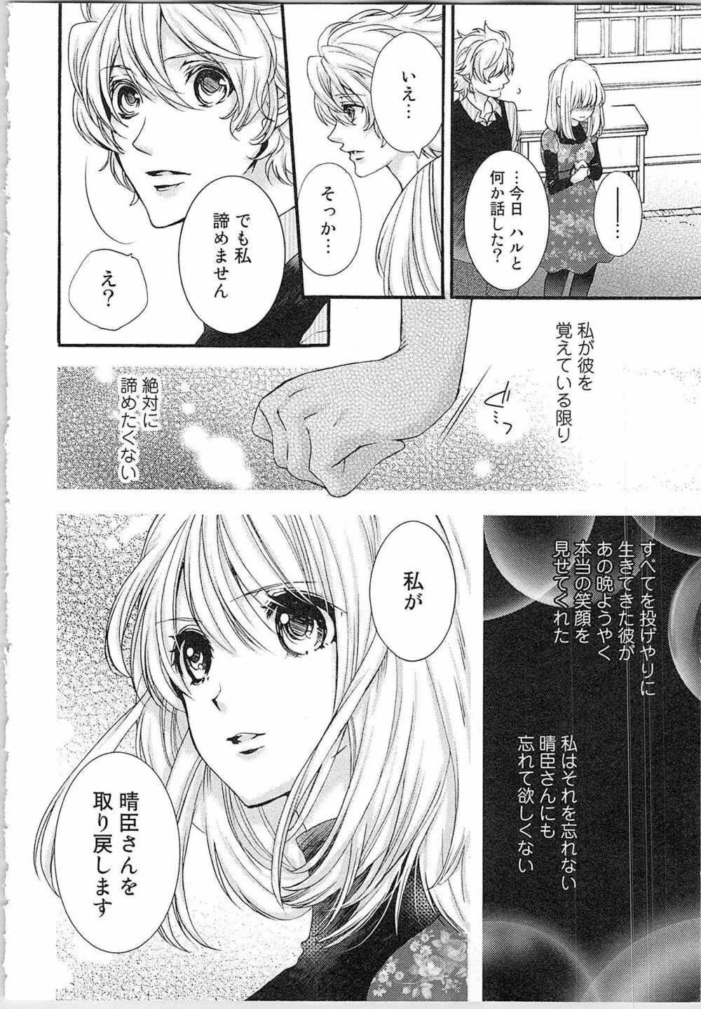 花嫁失格。～汝、いかなる時もふしだらに喘げ～ 下 Page.85