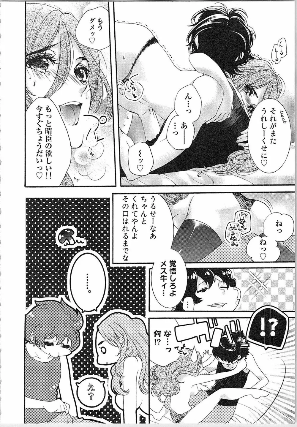 花嫁失格。～汝、いかなる時もふしだらに喘げ～ 下 Page.95