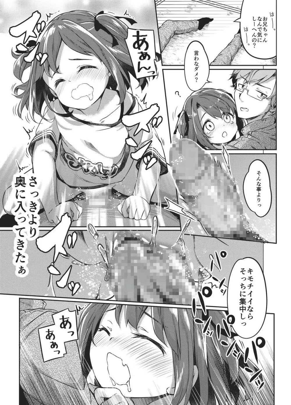 佐藤姉妹物語 ほまれちゃん版 Page.32