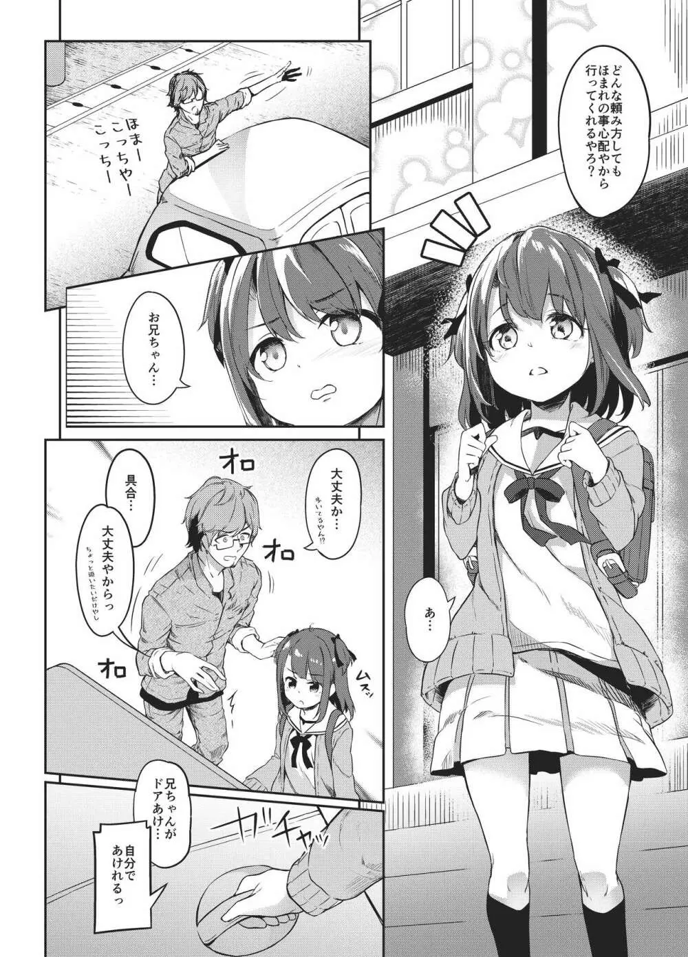 佐藤姉妹物語 ほまれちゃん版 Page.5