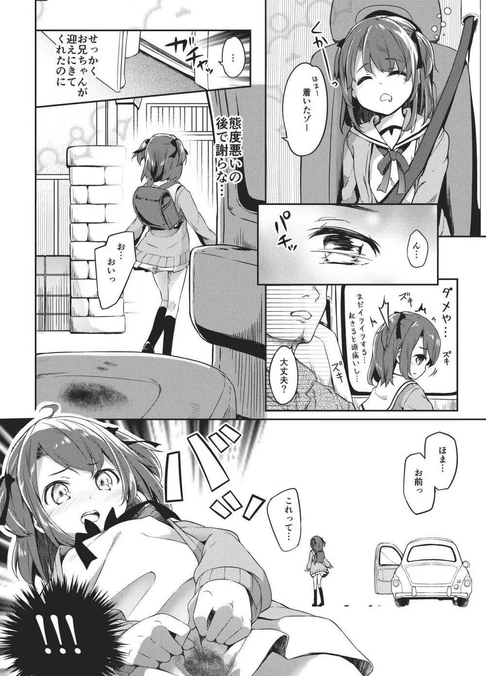 佐藤姉妹物語 ほまれちゃん版 Page.7