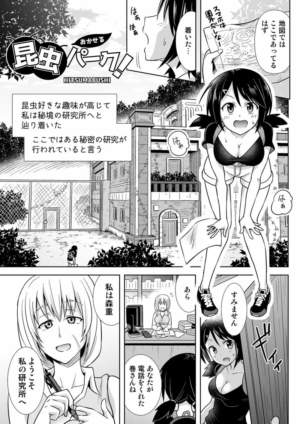 おかせる昆虫パーク! Page.2