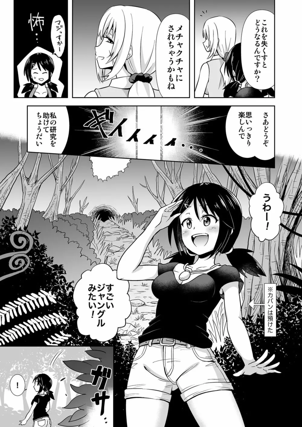 おかせる昆虫パーク! Page.4