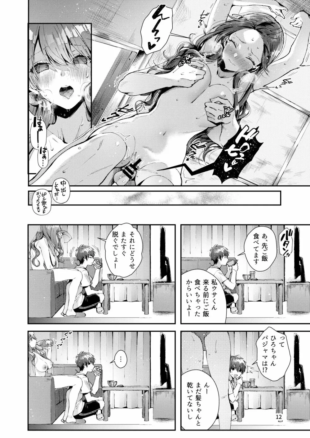 いつもこんなかんじ Page.15