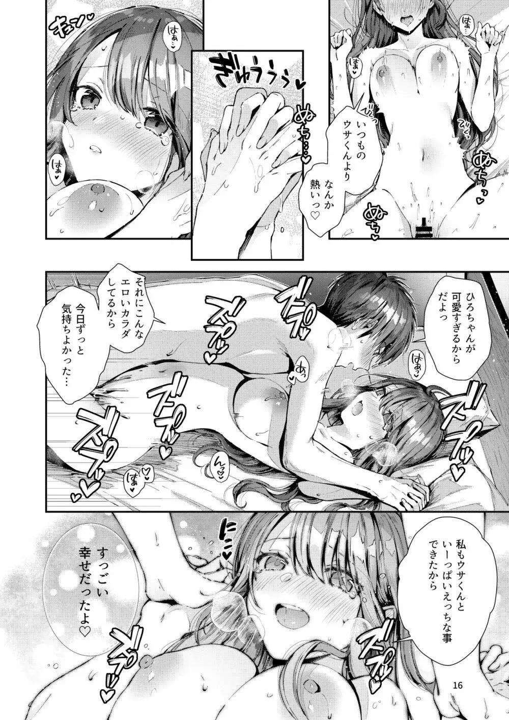 いつもこんなかんじ Page.19