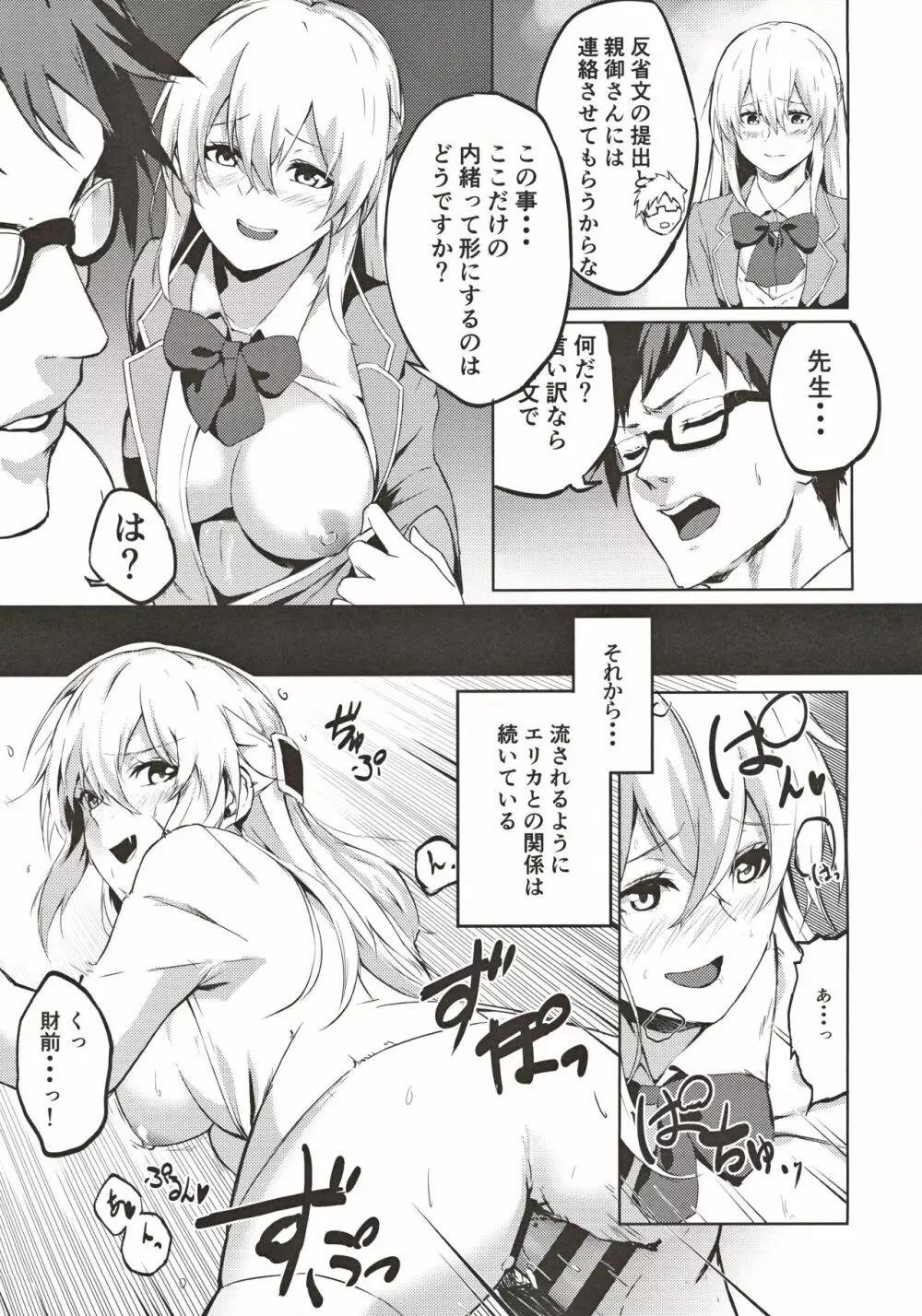 ここだけの話… Page.4