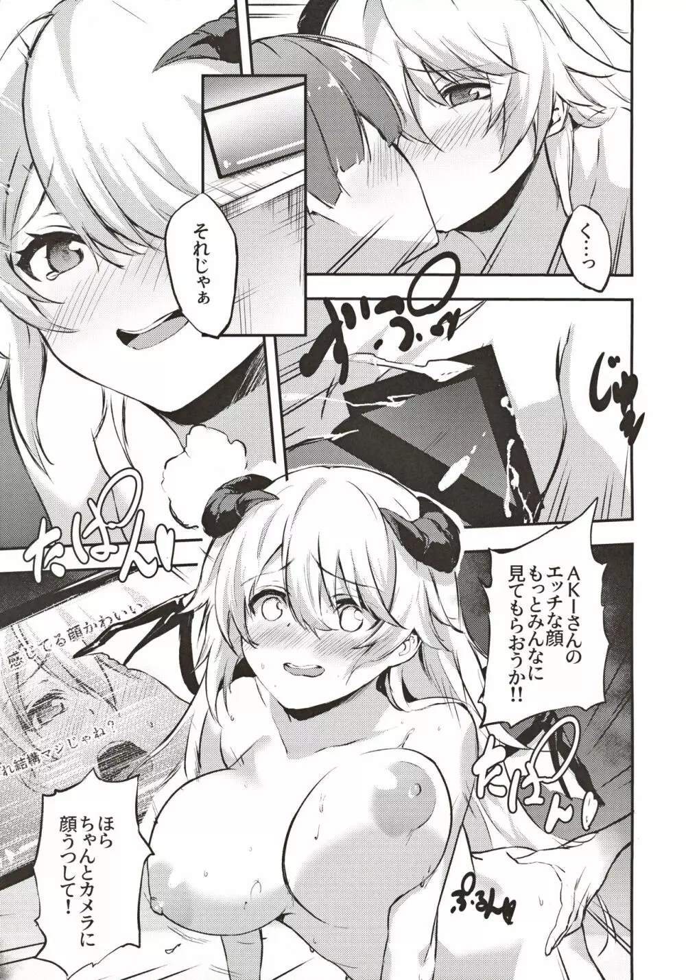 地味子のコスプレ裏アカ事情 Page.20