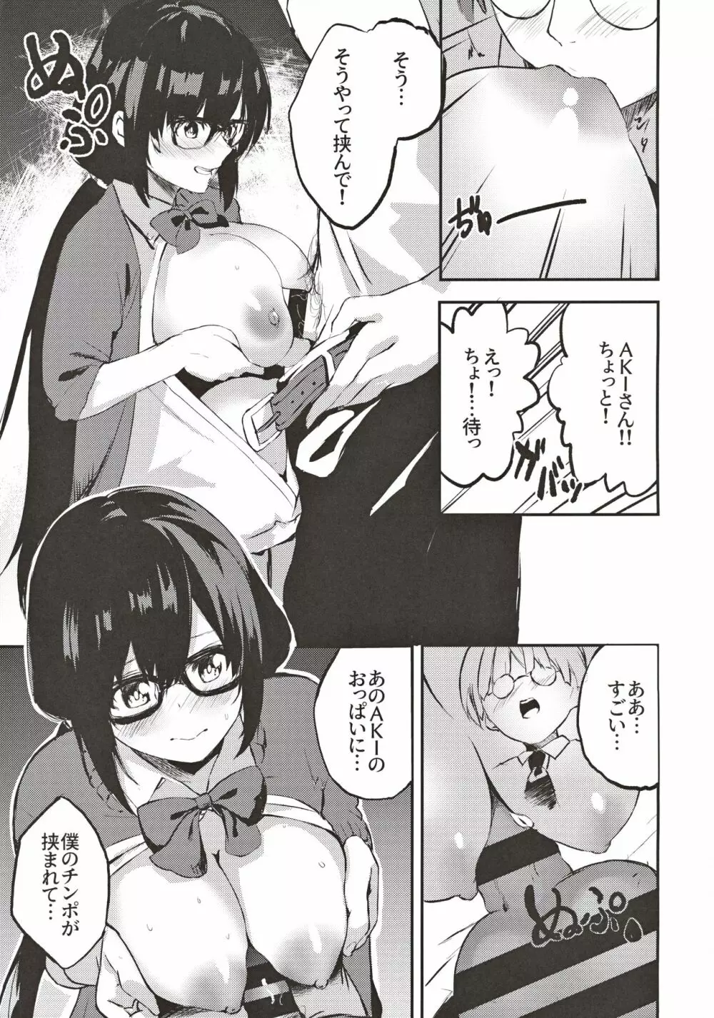 地味子のコスプレ裏アカ事情 Page.6