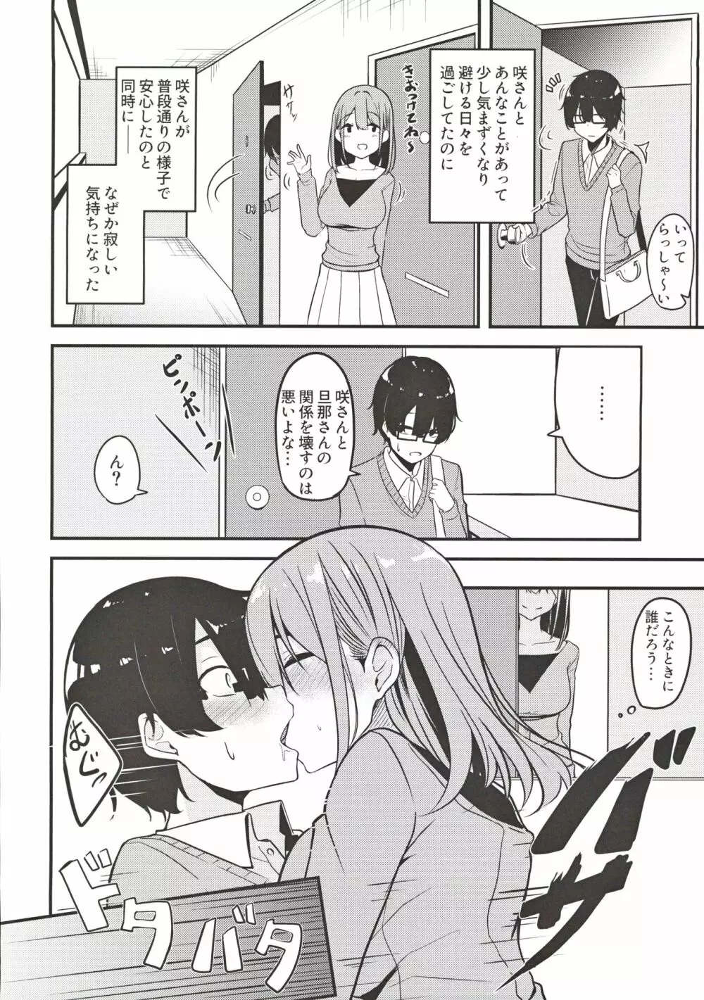 人妻お姉さんお取り寄せ Page.13