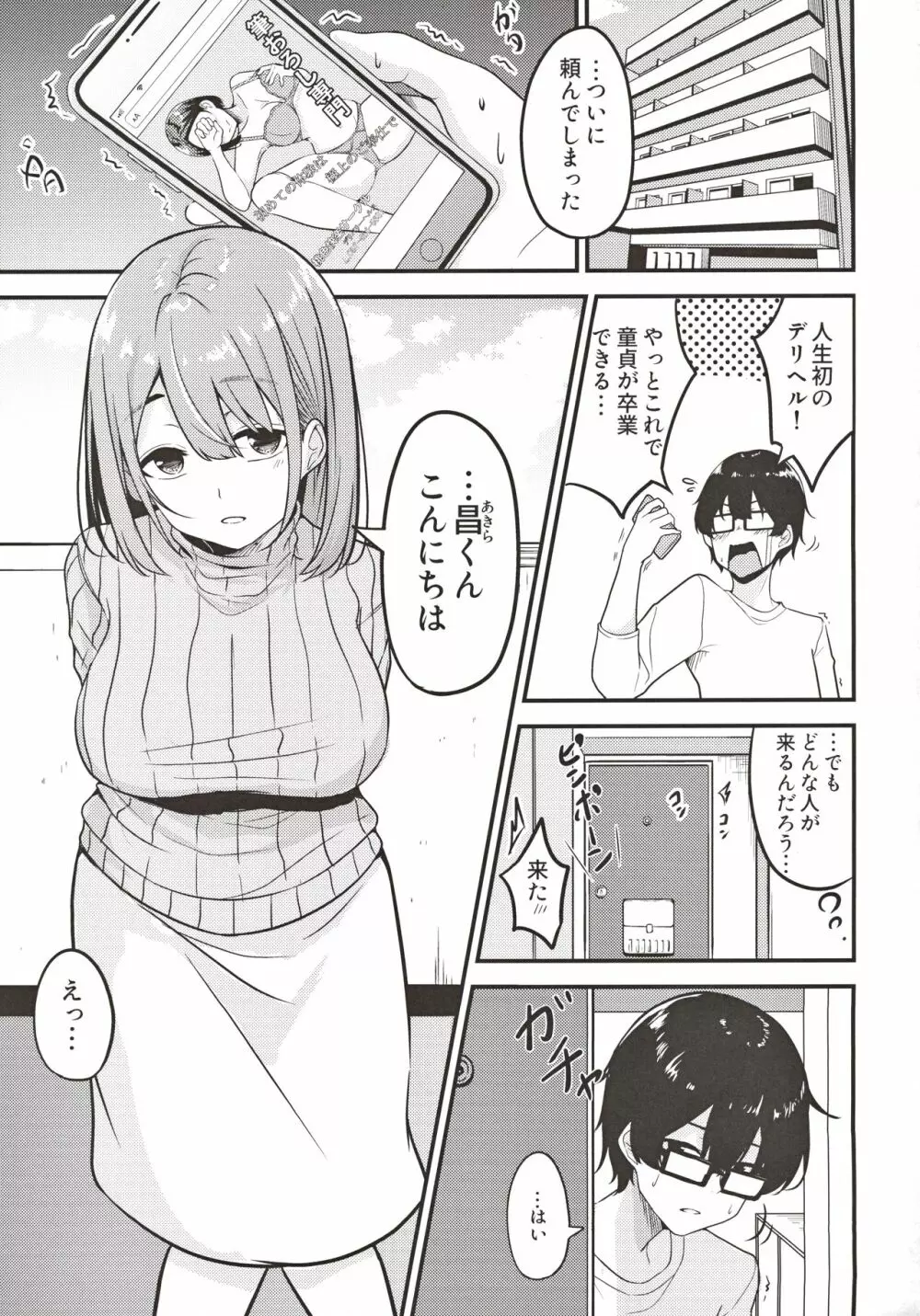 人妻お姉さんお取り寄せ - 同人誌 - エロ漫画 - RawHentaiBear