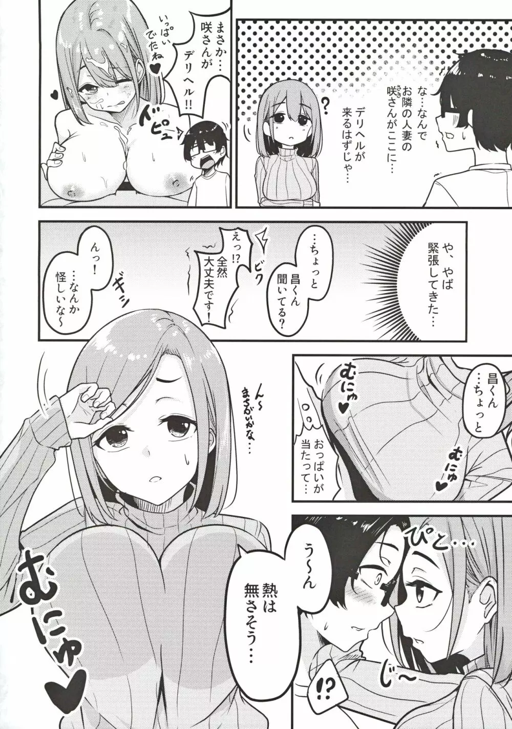 人妻お姉さんお取り寄せ Page.3