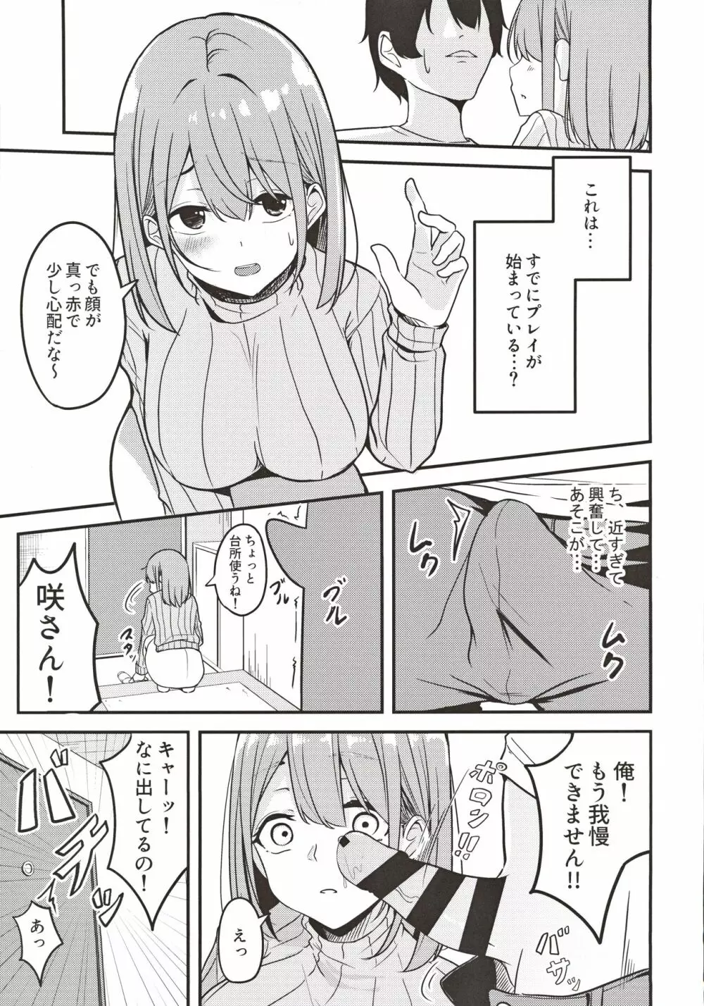 人妻お姉さんお取り寄せ Page.4