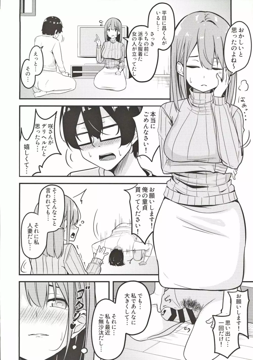 人妻お姉さんお取り寄せ Page.5