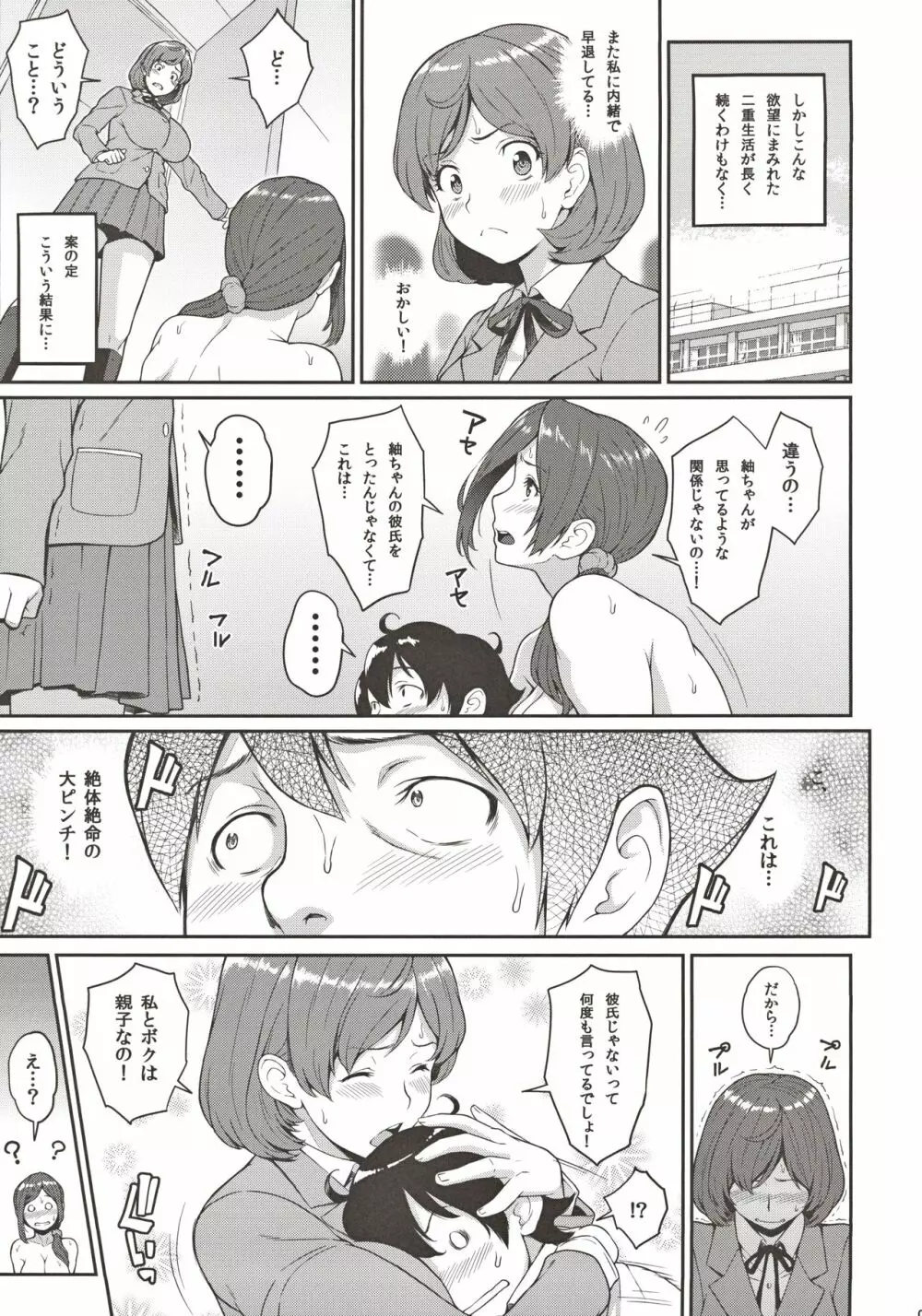 ボクが手に入れた超能力 3 Page.10