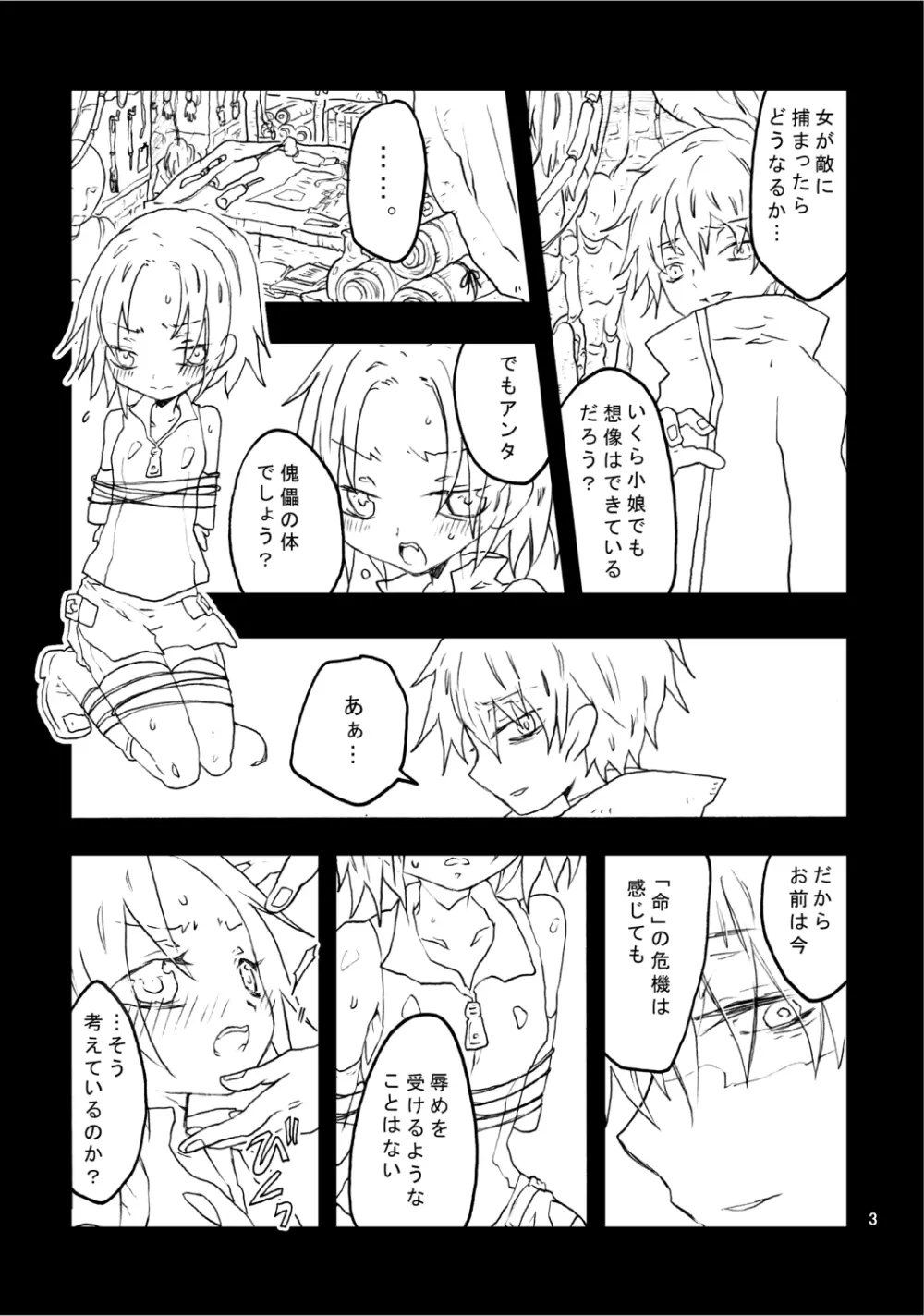 昔作ったサソサクR18本 Page.3