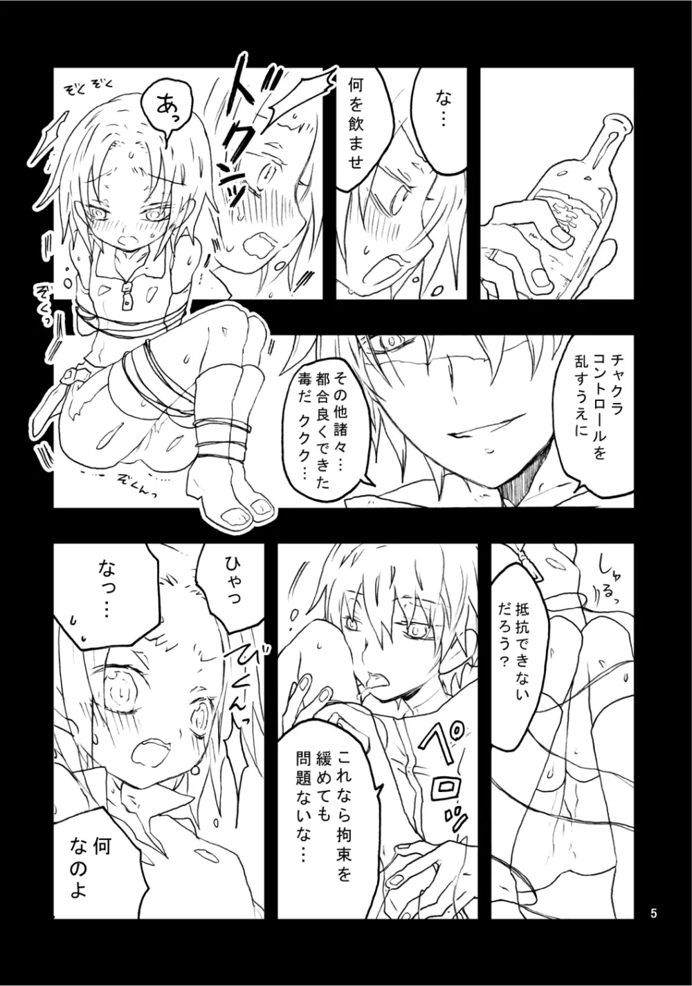 昔作ったサソサクR18本 Page.5