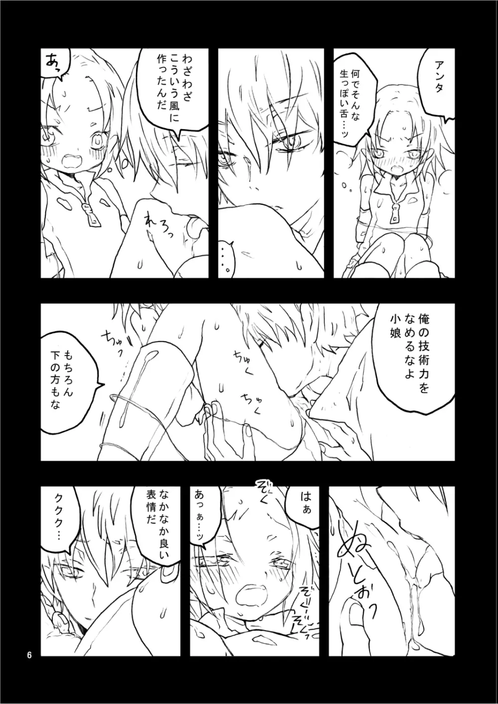 昔作ったサソサクR18本 Page.6