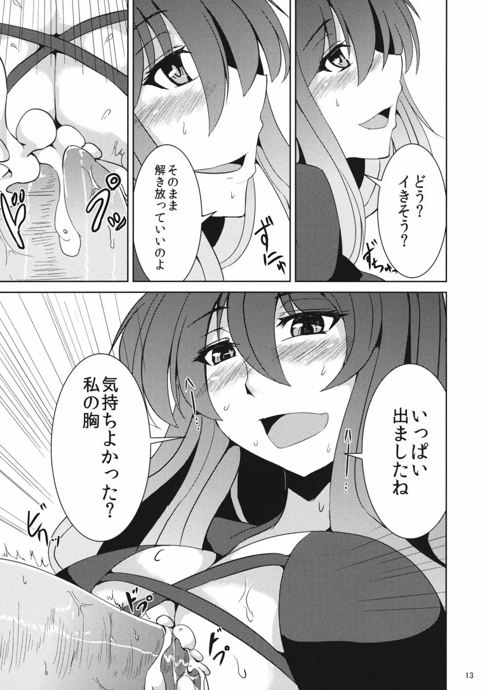 煩悩とってよ聖さん Page.12