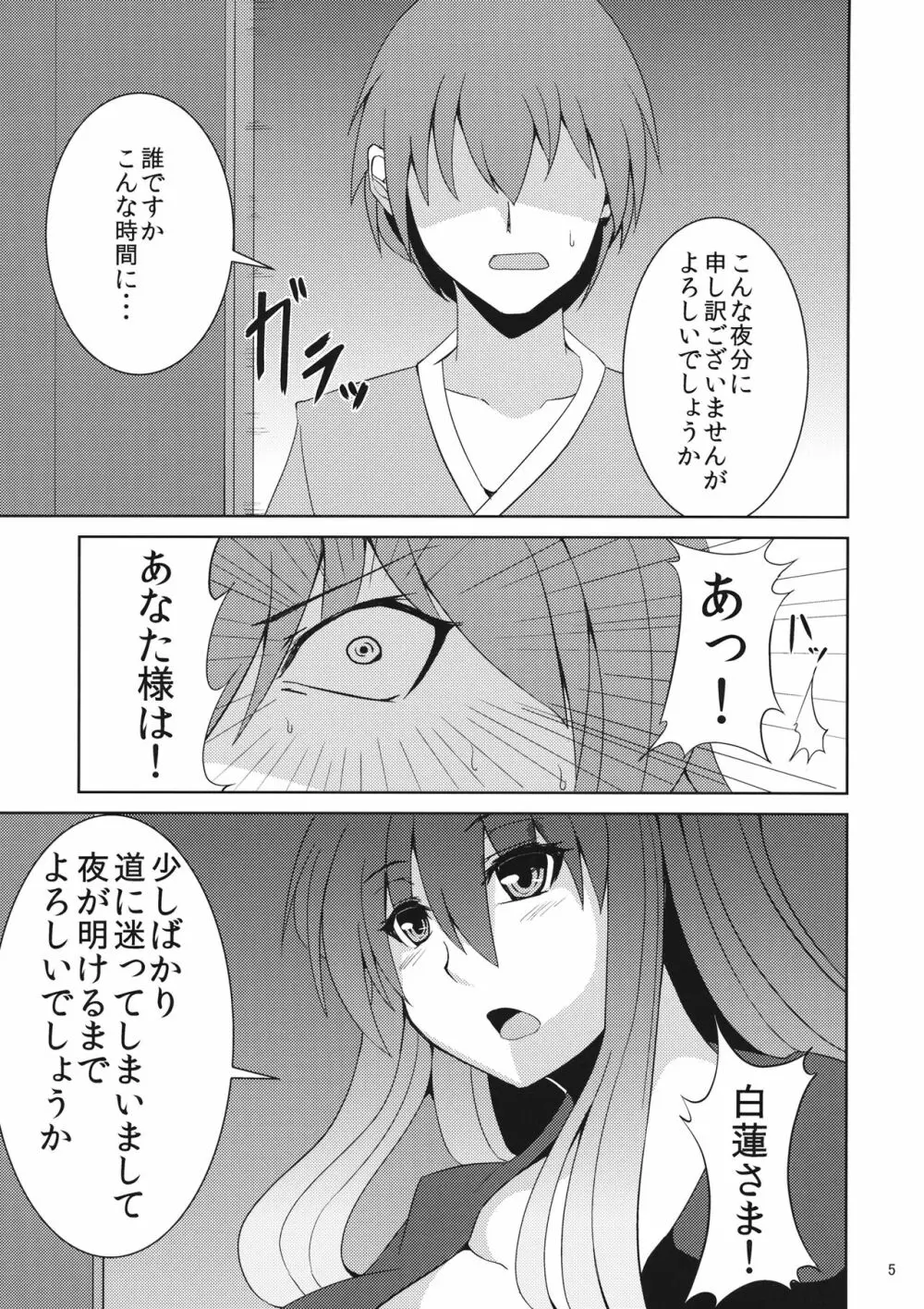 煩悩とってよ聖さん Page.4