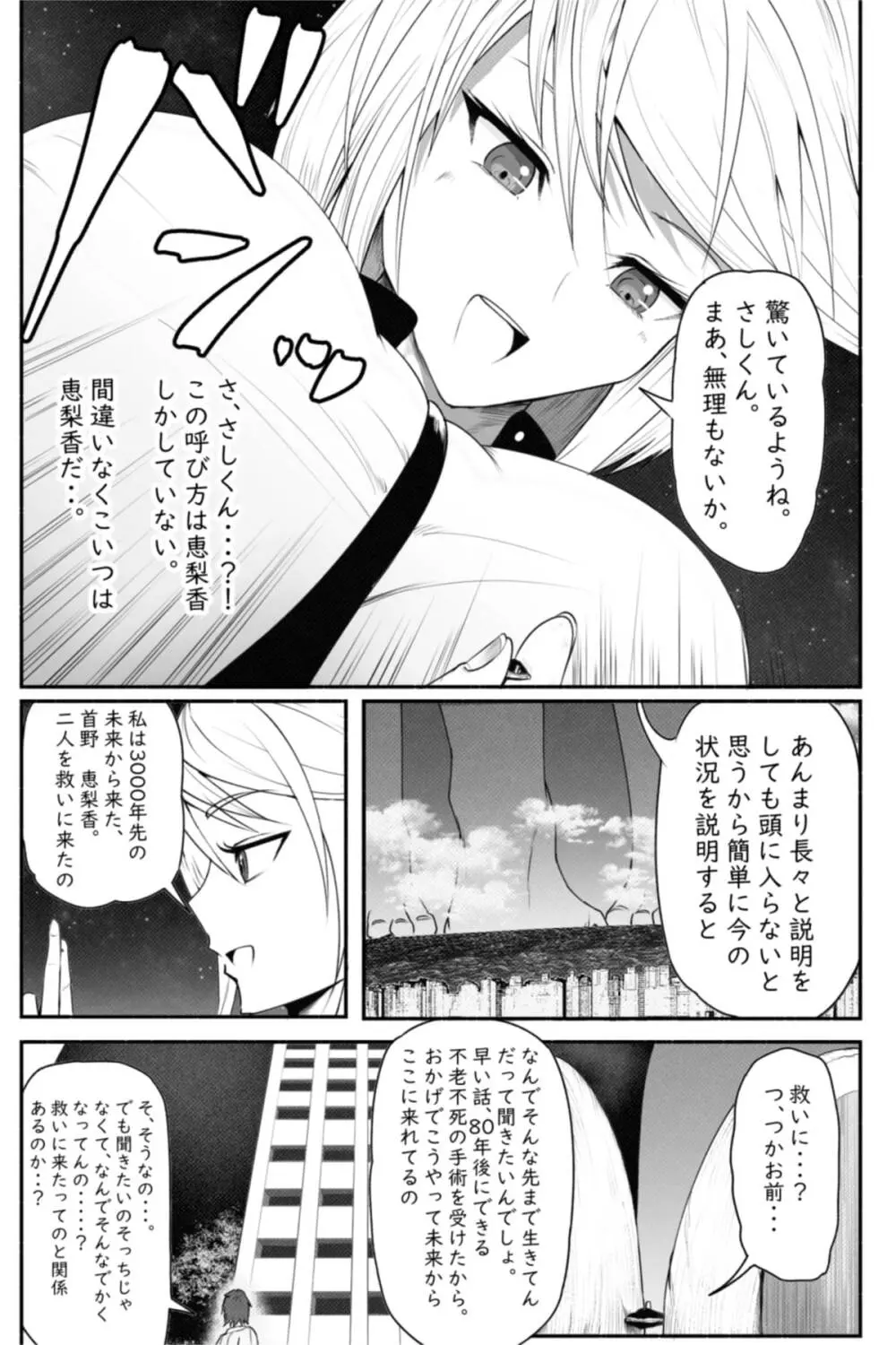 CHECK -未来から来た超巨人- Page.10