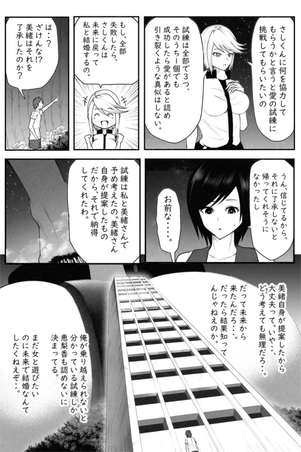 CHECK -未来から来た超巨人- Page.12