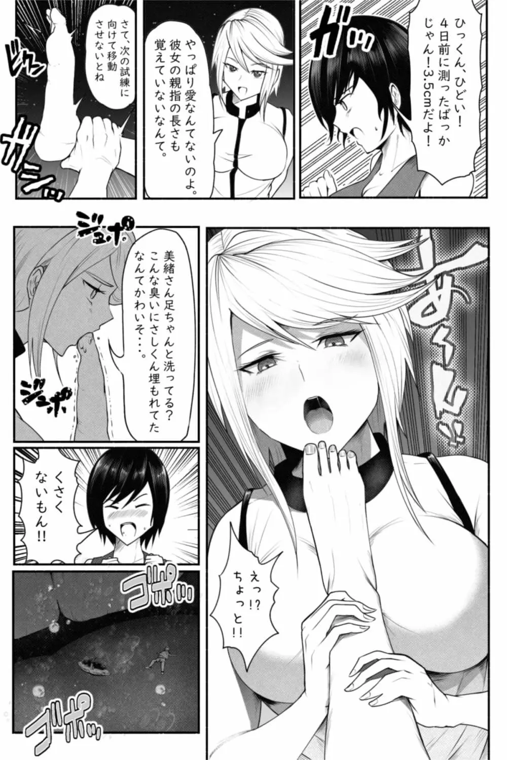 CHECK -未来から来た超巨人- Page.16