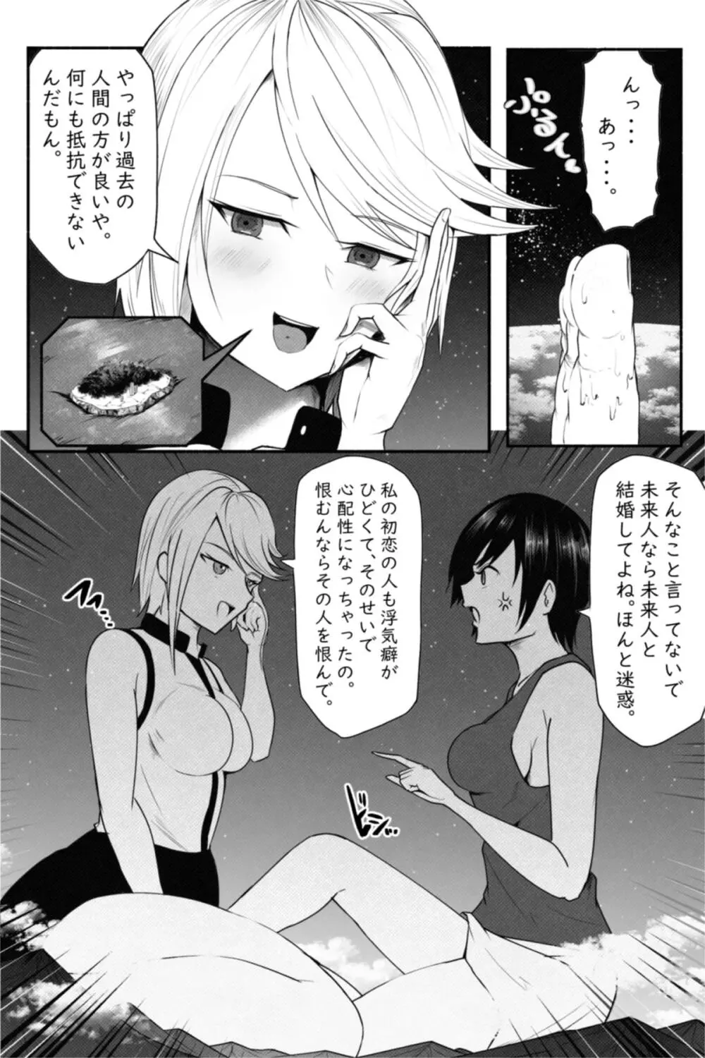 CHECK -未来から来た超巨人- Page.17