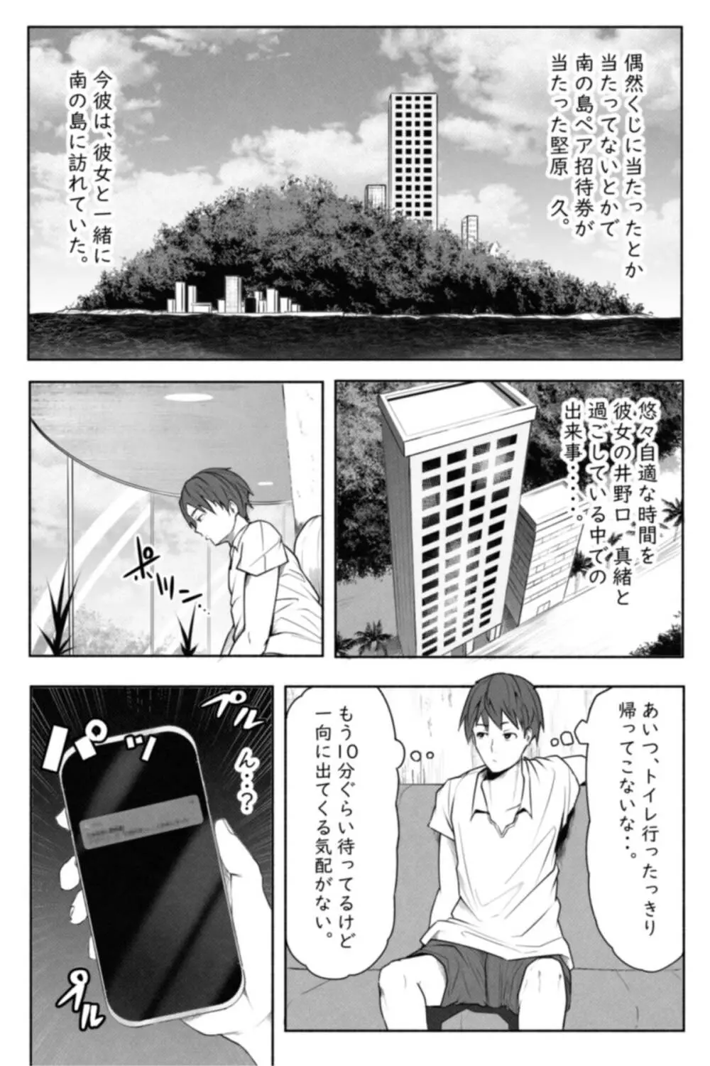 CHECK -未来から来た超巨人- Page.2