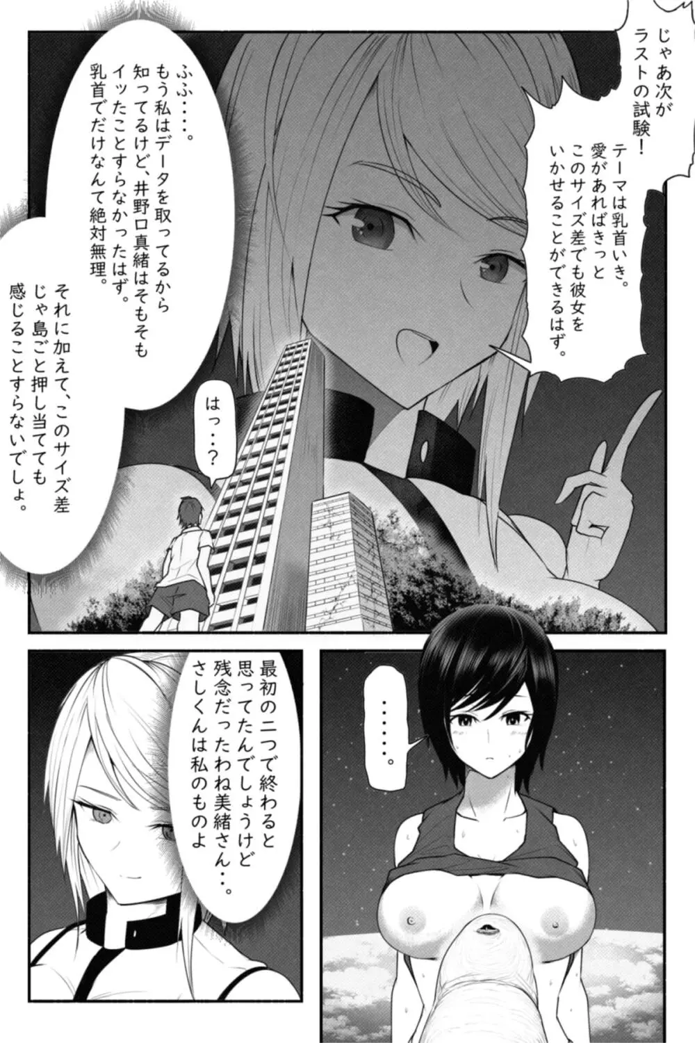 CHECK -未来から来た超巨人- Page.26