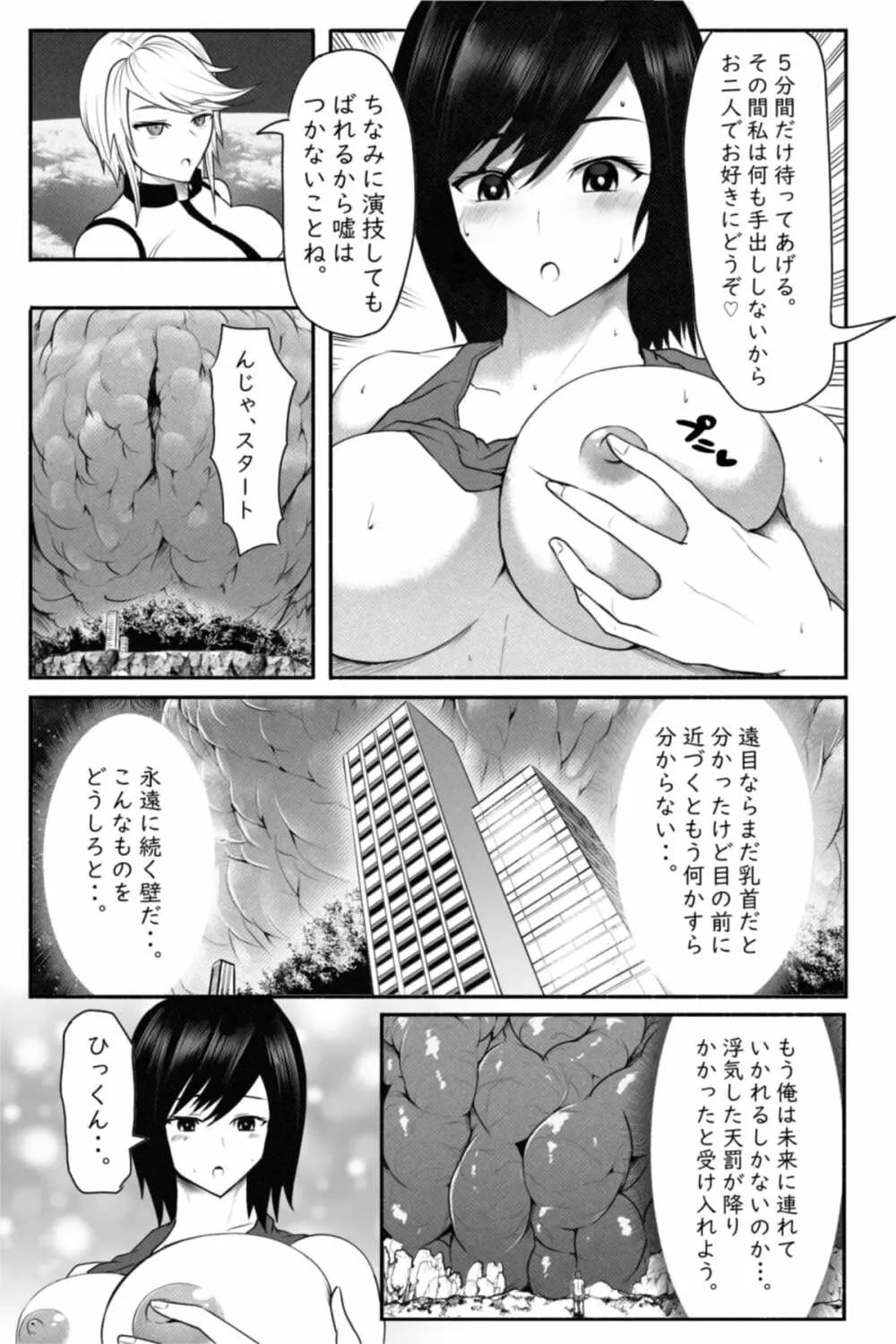 CHECK -未来から来た超巨人- Page.27