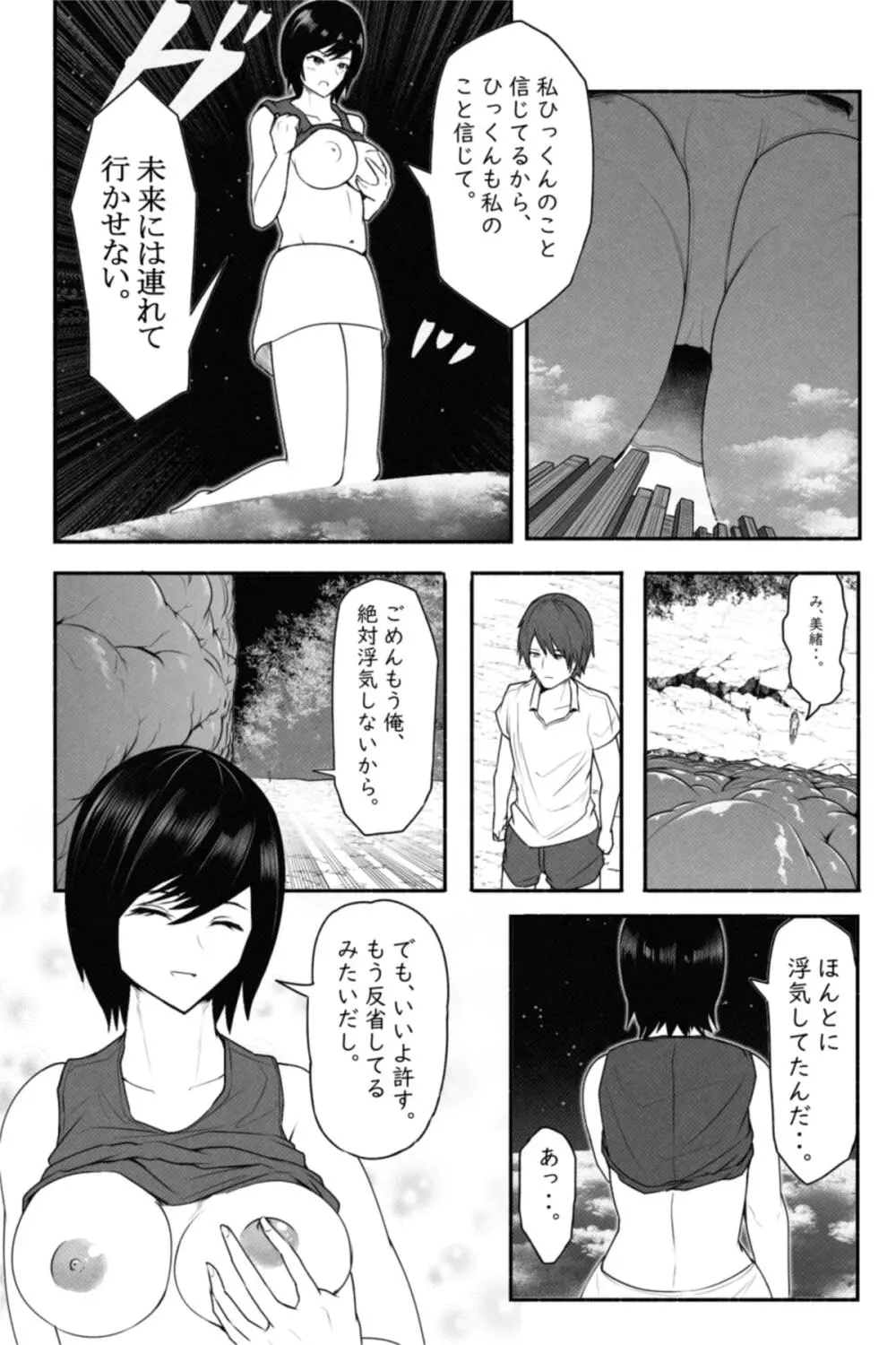 CHECK -未来から来た超巨人- Page.28