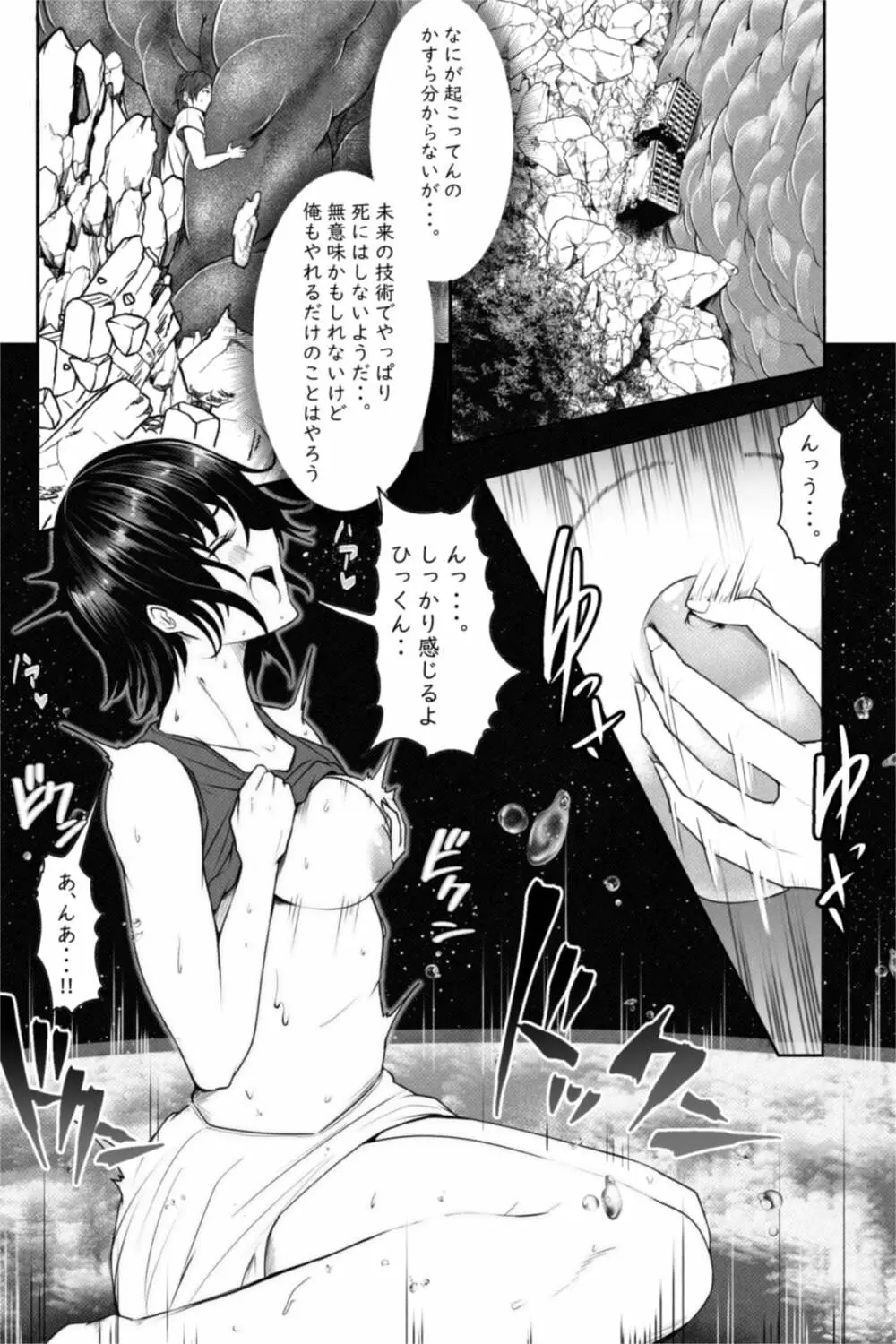 CHECK -未来から来た超巨人- Page.30