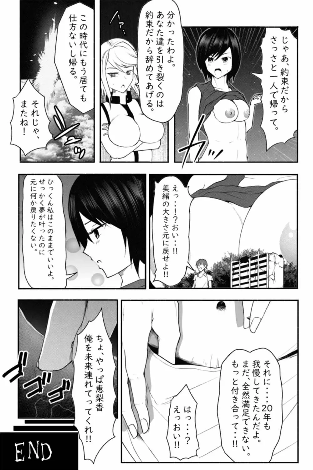 CHECK -未来から来た超巨人- Page.33