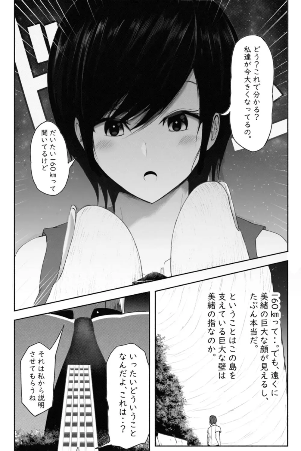 CHECK -未来から来た超巨人- Page.8