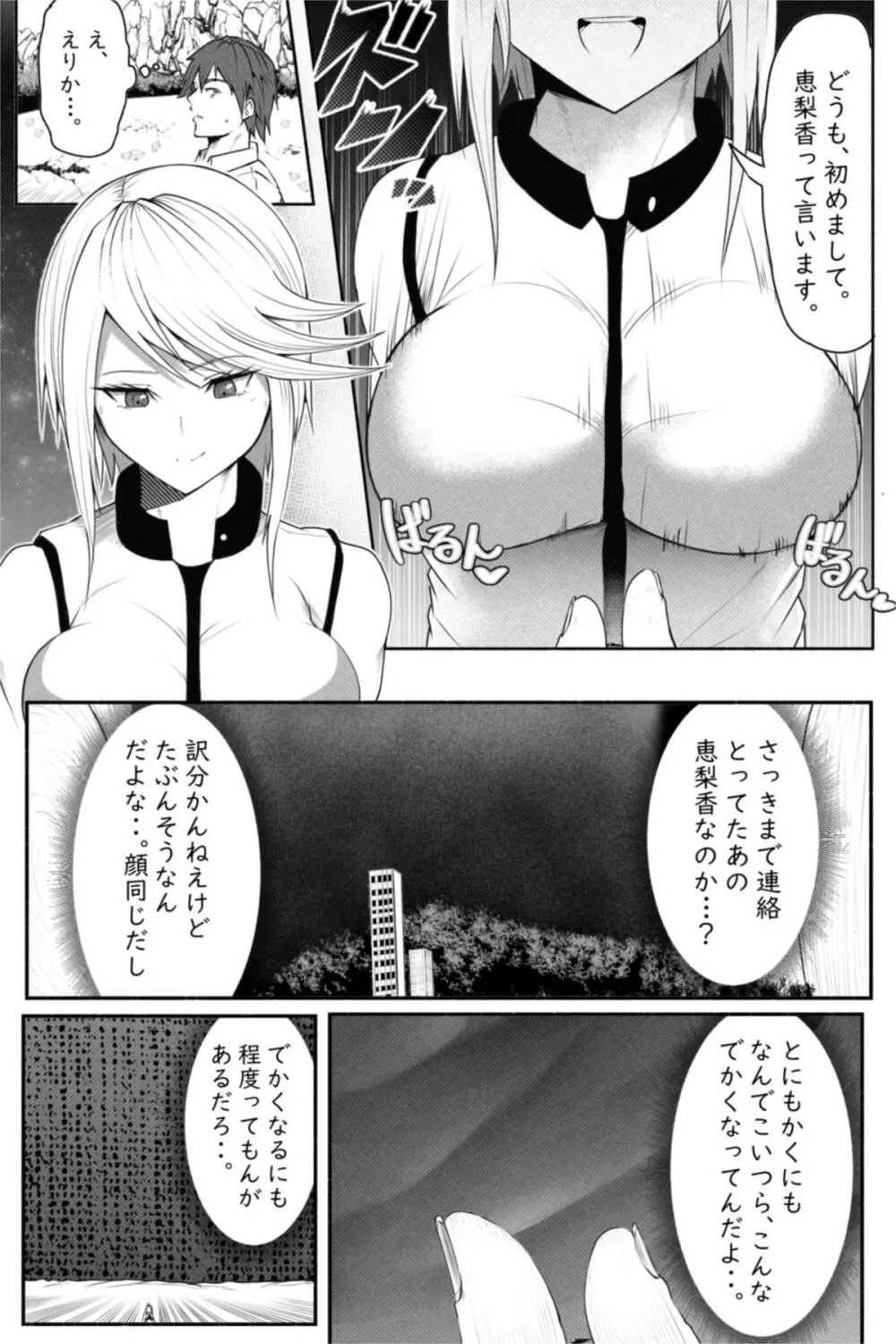 CHECK -未来から来た超巨人- Page.9