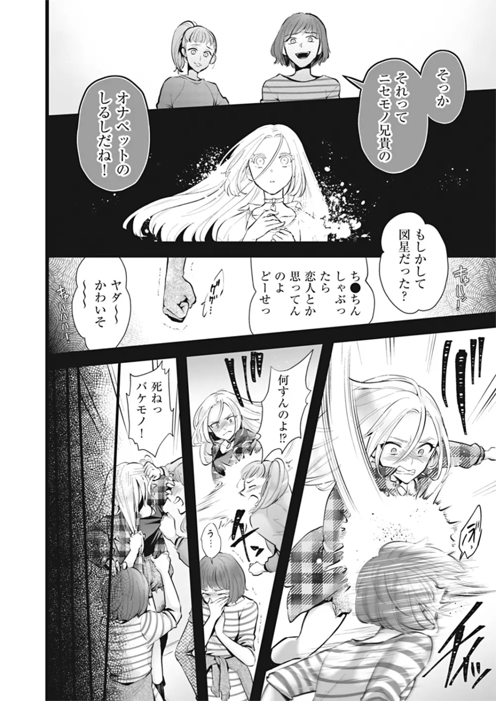 狼ダーリン小悪魔ハニー 1巻 Page.26