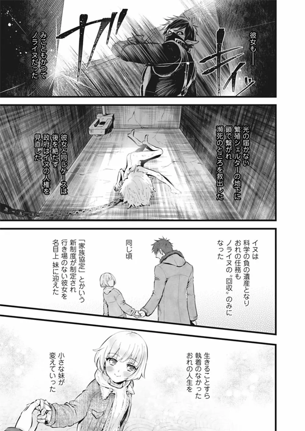 狼ダーリン小悪魔ハニー 1巻 Page.5