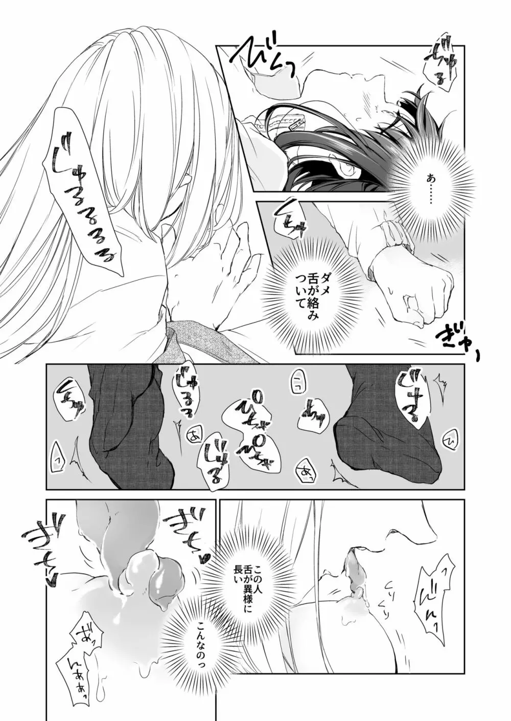 へび神さまと蜜月期 Page.19