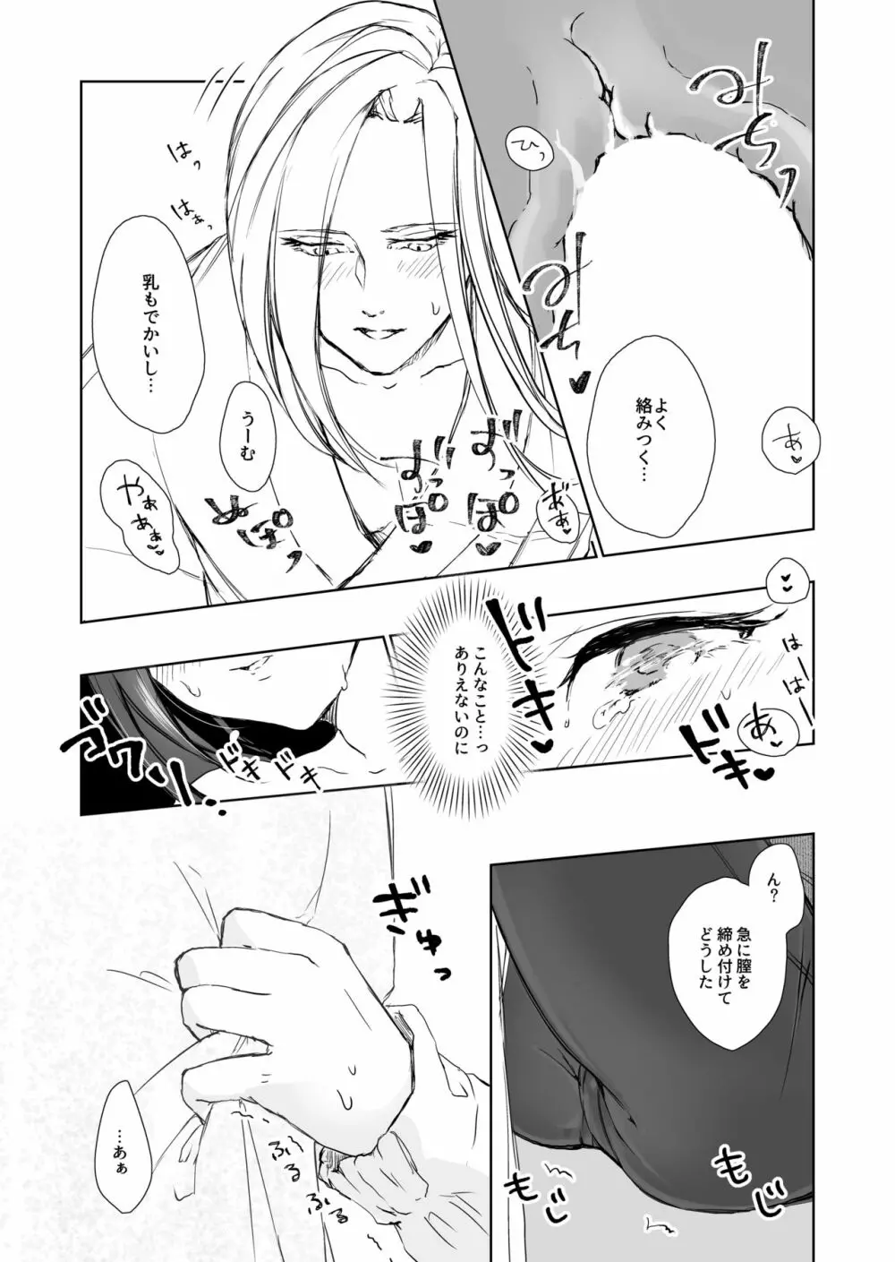 へび神さまと蜜月期 Page.23