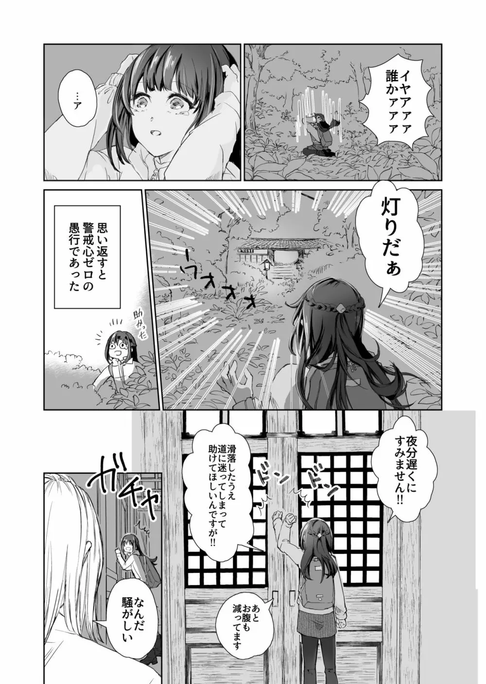 へび神さまと蜜月期 Page.5