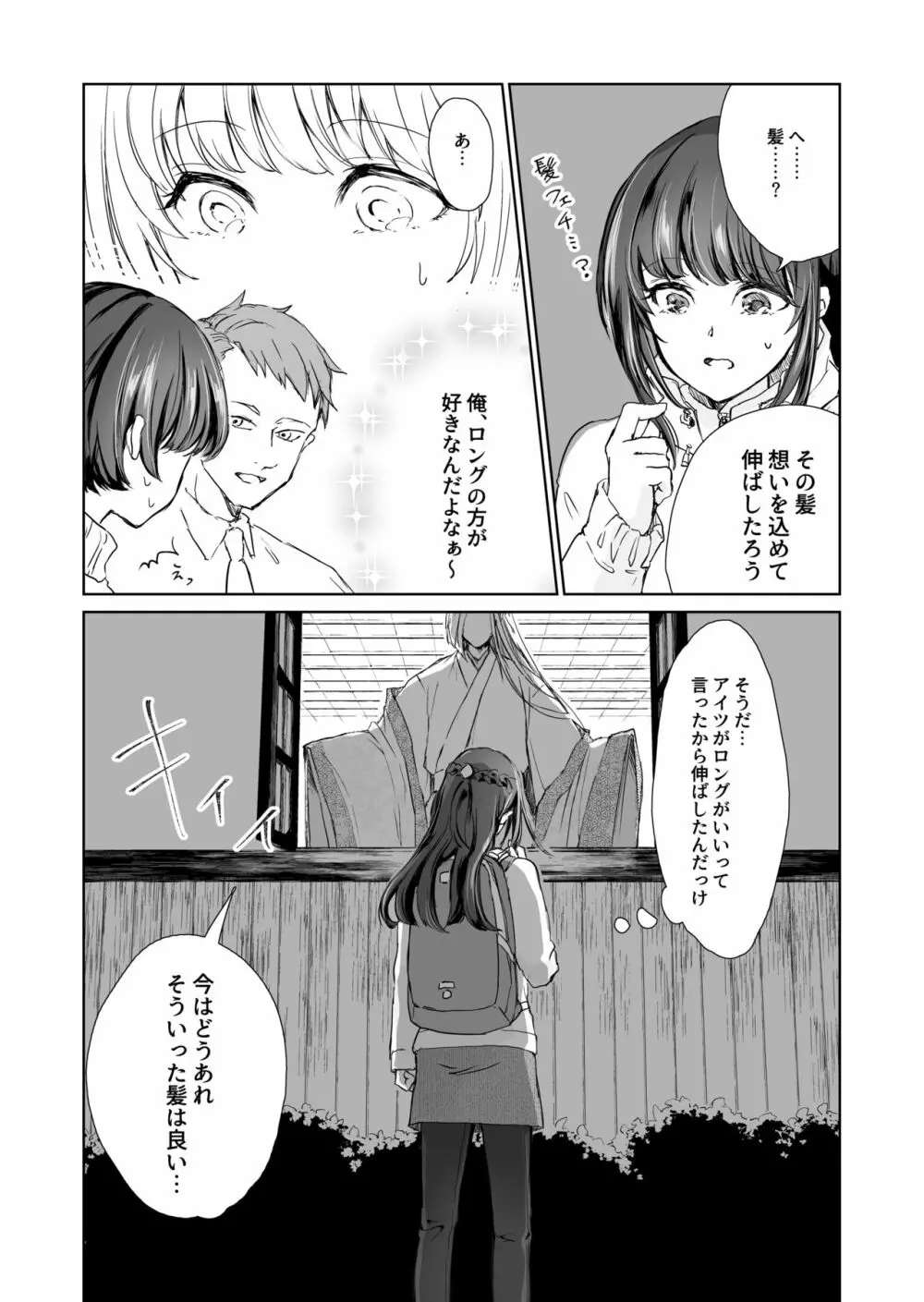 へび神さまと蜜月期 Page.8