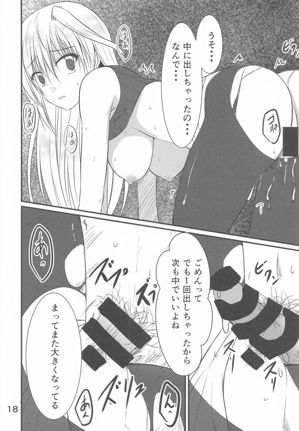 鳴海市で出会ったHなお姉さん Page.16