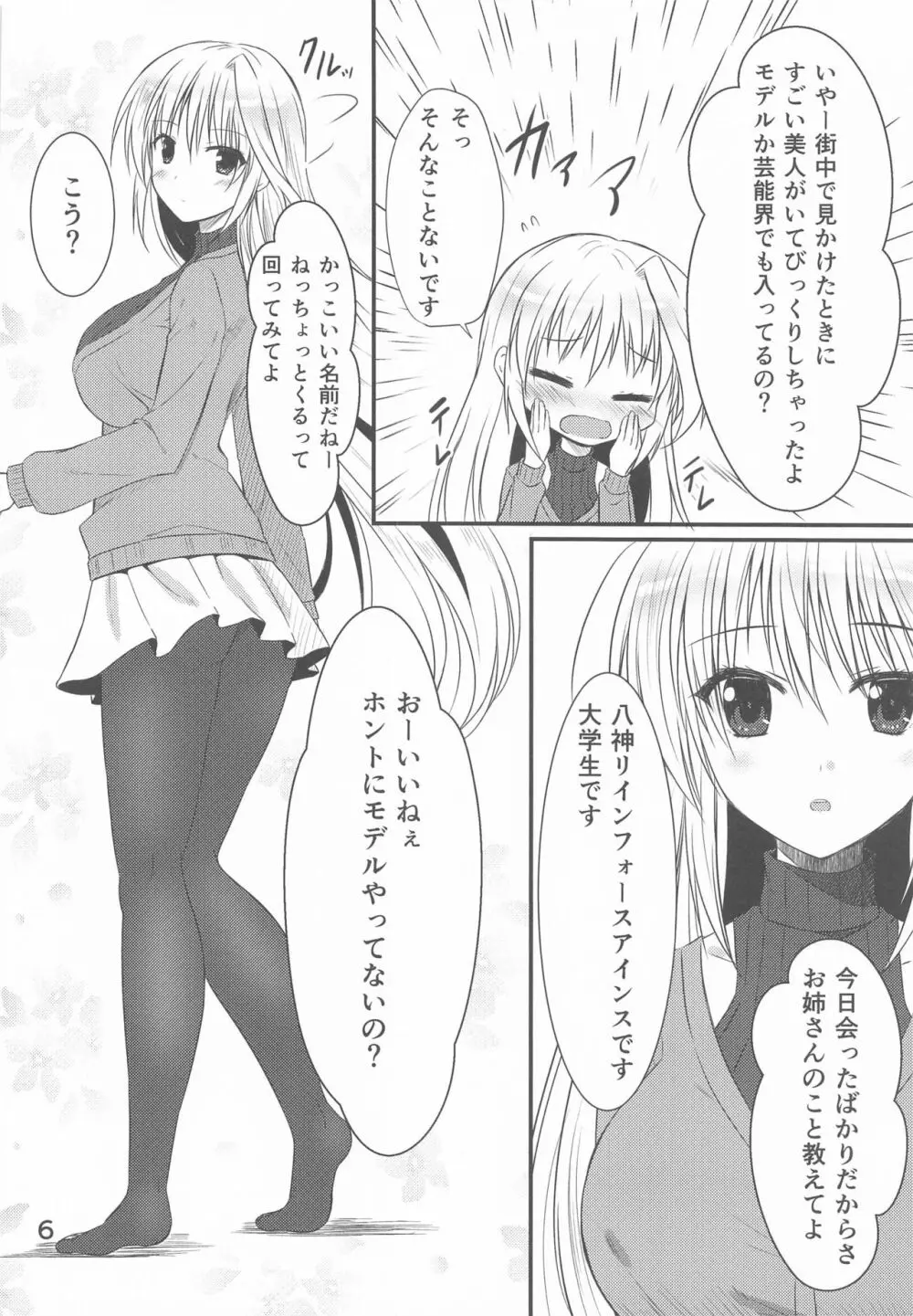 鳴海市で出会ったHなお姉さん Page.4