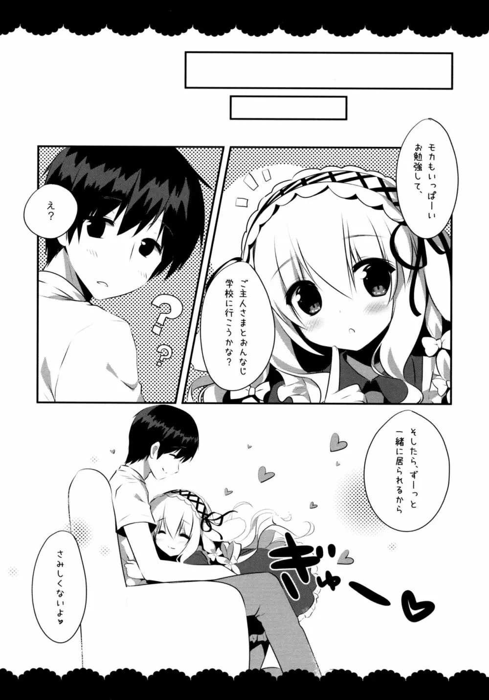 おかえりなさいご主人さま Page.10