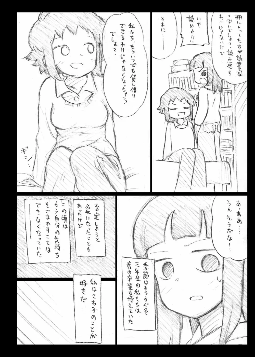 イーガンの連星 Page.3