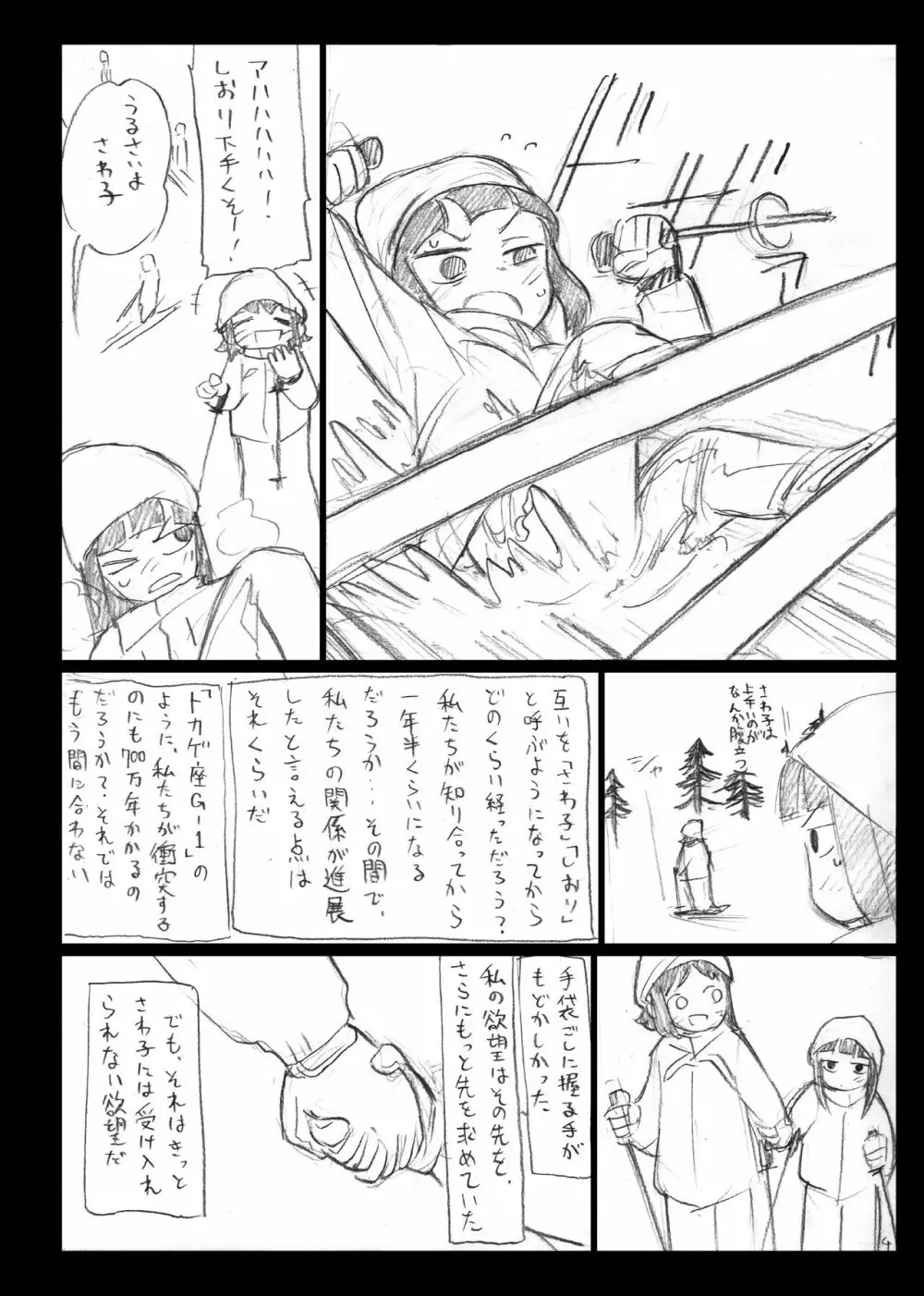 イーガンの連星 Page.5