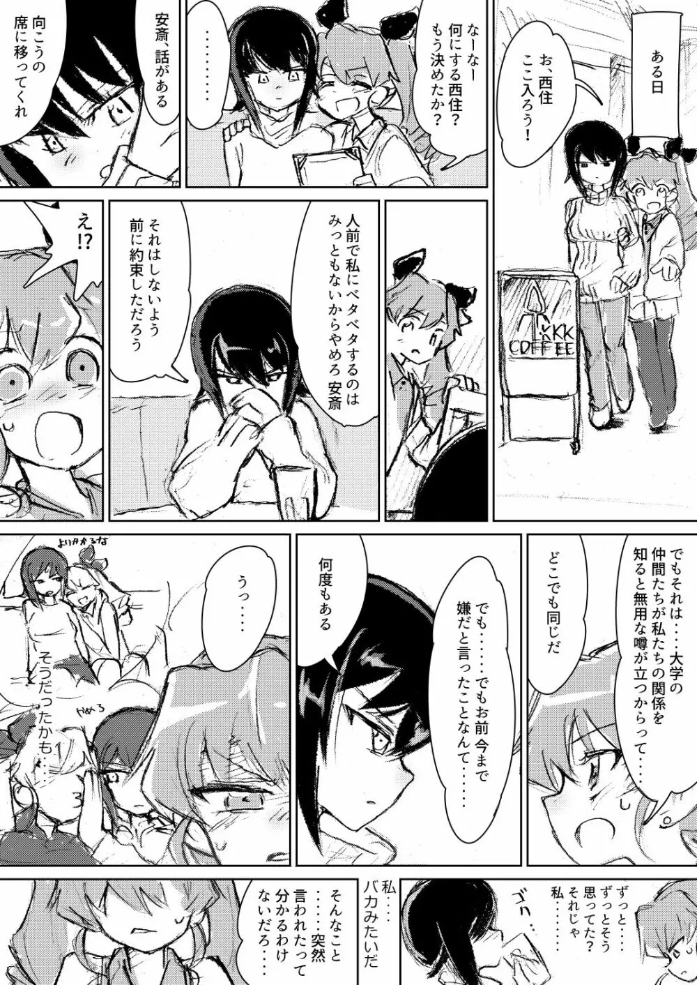 アンチョビ、我が最愛の敵 Page.10