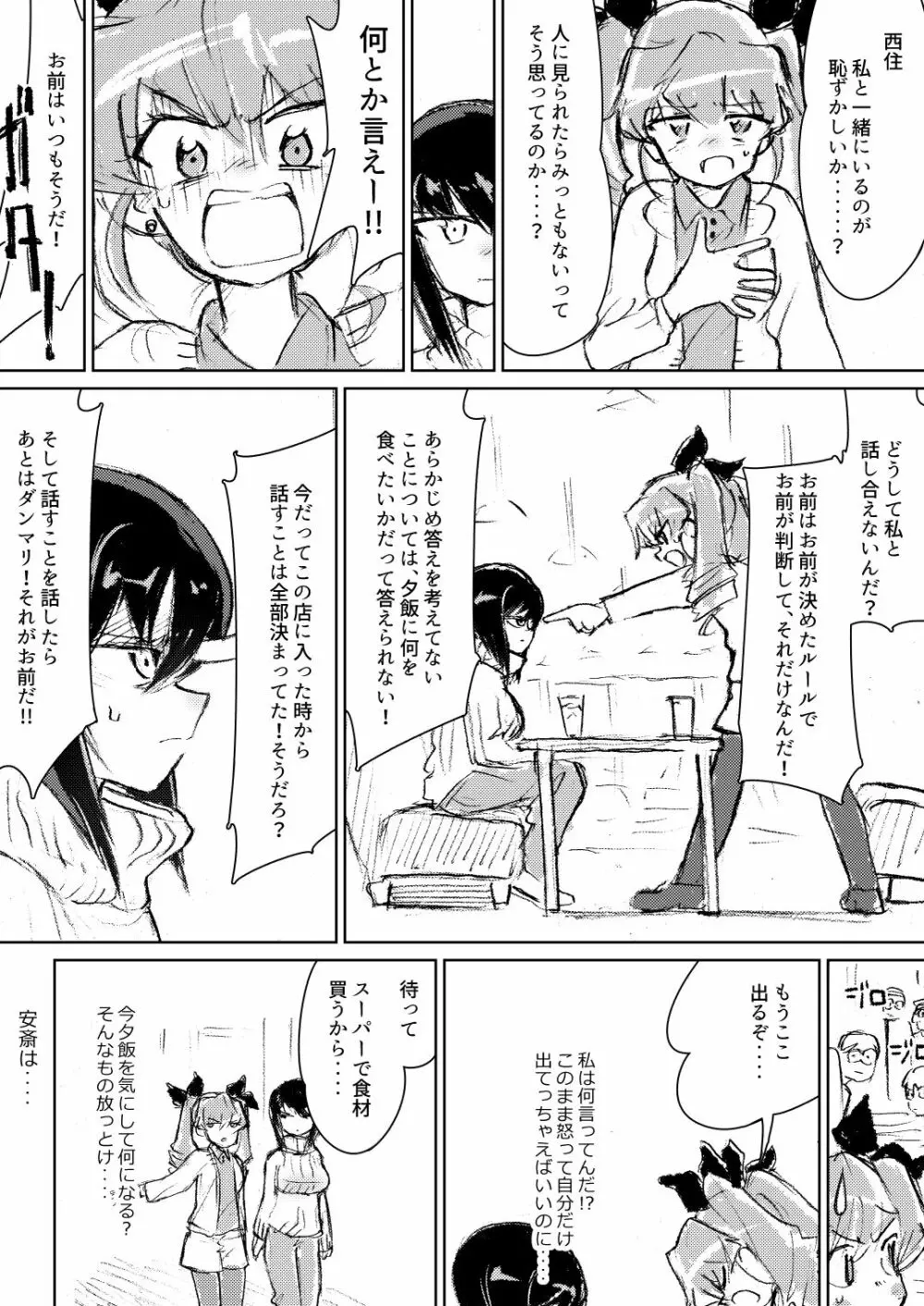 アンチョビ、我が最愛の敵 Page.11