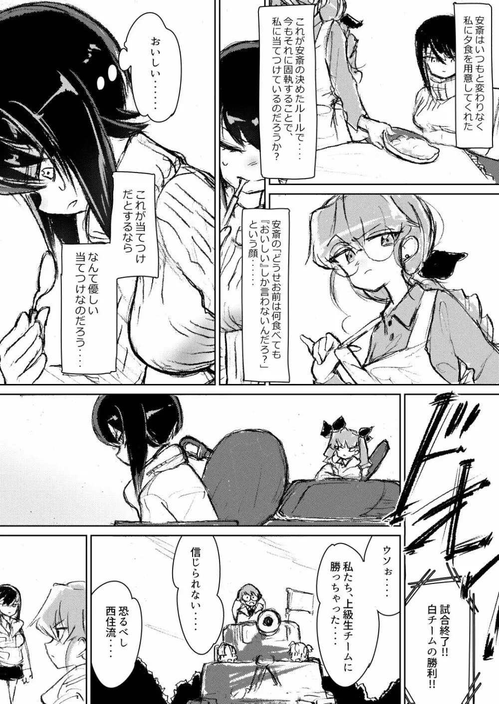 アンチョビ、我が最愛の敵 Page.12